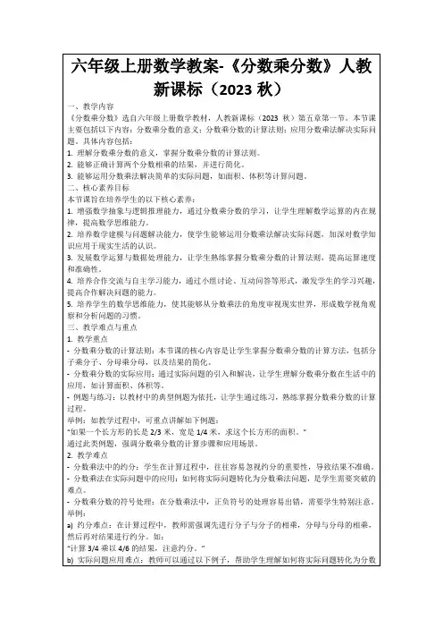 六年级上册数学教案-《分数乘分数》人教新课标(2023秋)