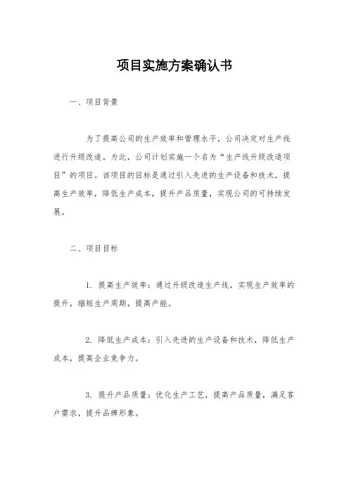 项目实施方案确认书