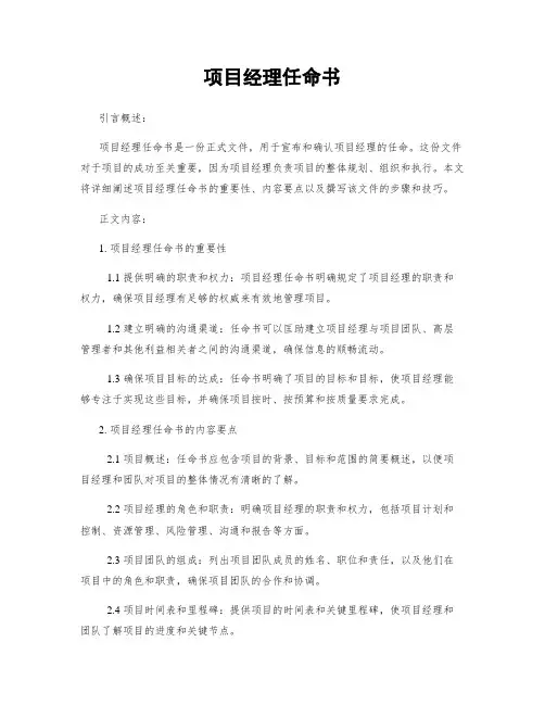 项目经理任命书