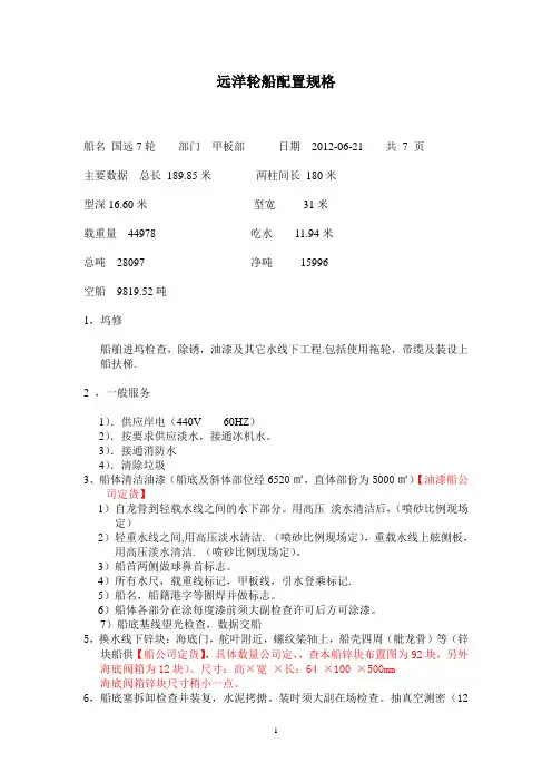 远洋轮船配置规格
