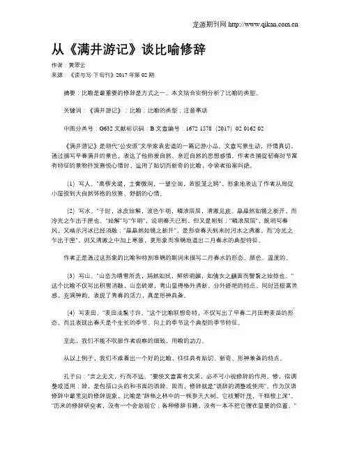 从《满井游记》谈比喻修辞