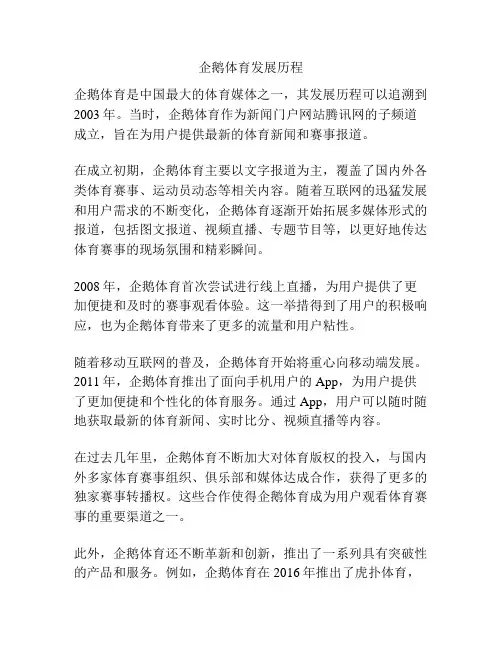 企鹅体育发展历程