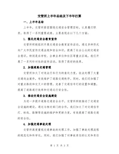 交管所上半年总结及下半年打算