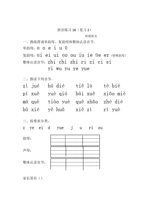 小学一年级上册拼音强化练习拼读