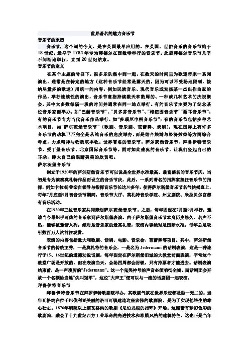 世界魅力音乐节