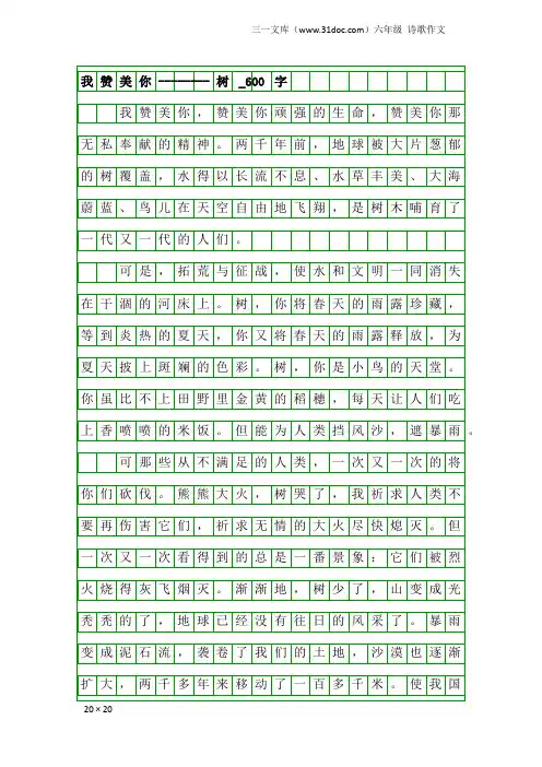 六年级诗歌作文：我赞美你--------树_600字