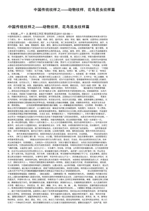 中国传统纹样之——动物纹样，花鸟昆虫纹样篇