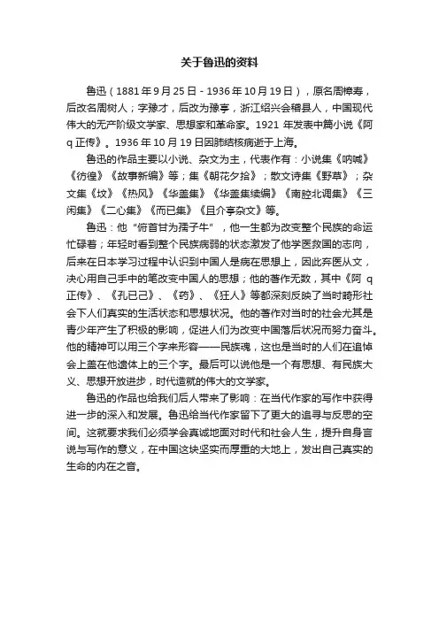 关于鲁迅的资料