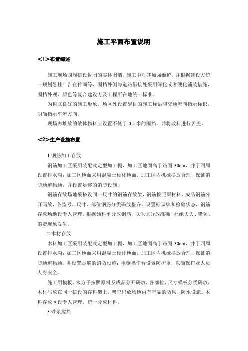施工平面布置说明