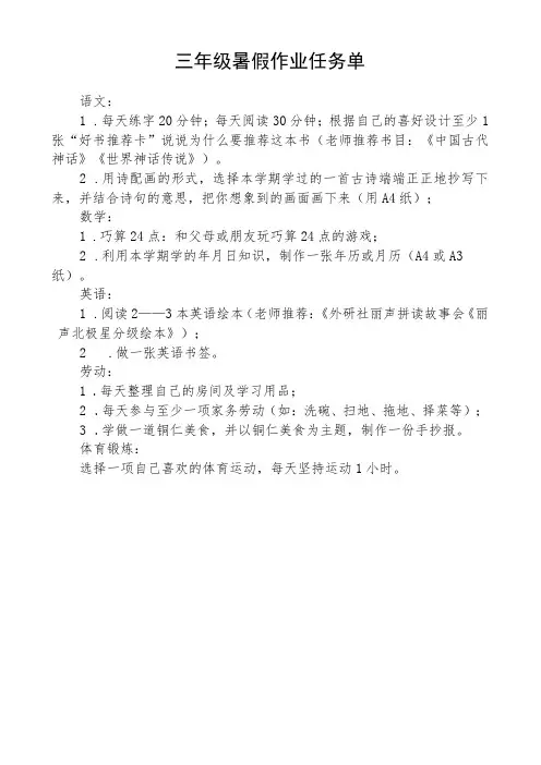 三年级暑假作业任务单