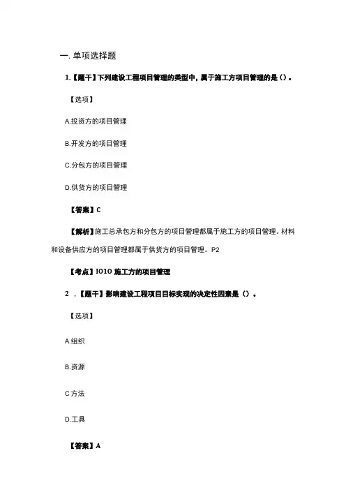 2023年二级建造师《施工管理》考试真题及答案解析完整版1