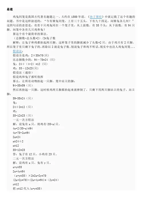 鸡兔同笼