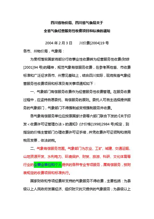 防雷检测费标准
