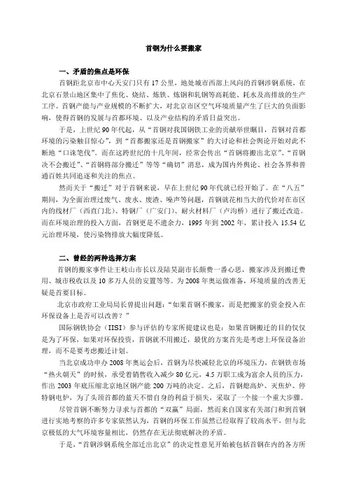 首钢为什么要搬家