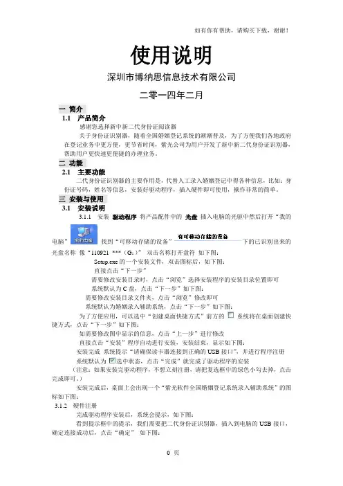 新二代身份证阅读器使用手册