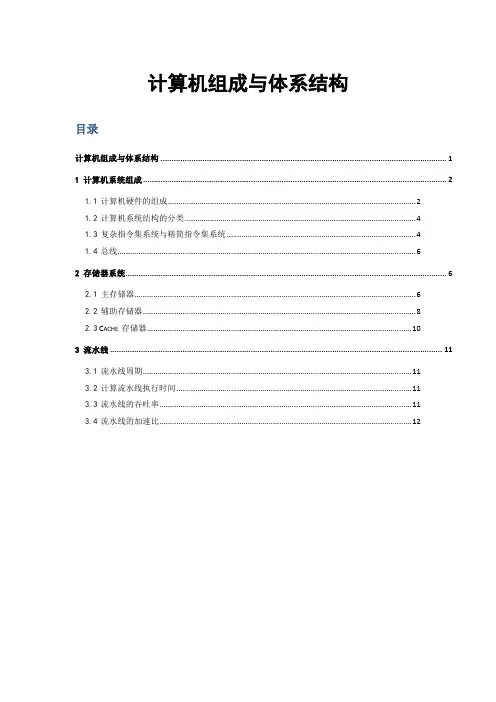计算机组成与体系结构