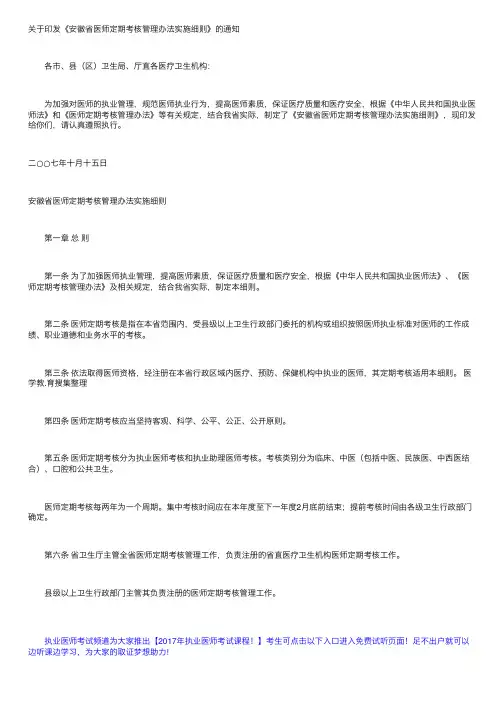 关于印发《安徽省医师定期考核管理办法实施细则》的通知