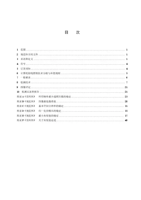 铸件 工业计算机射线照相检测-最新国标