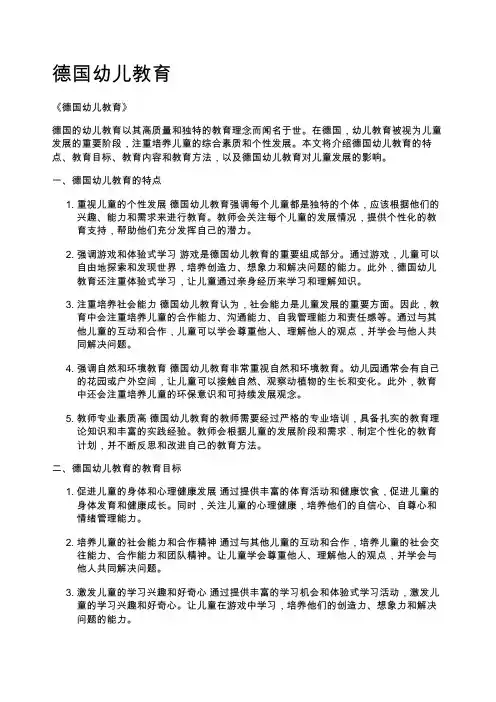 德国幼儿教育