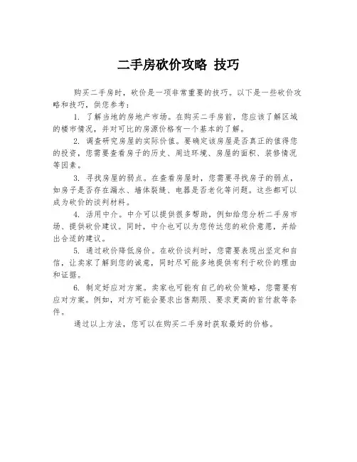 二手房砍价攻略 技巧