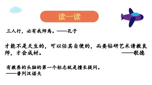 部编版小学语文三年级上册口语交际 请教 课件(43张PPT)