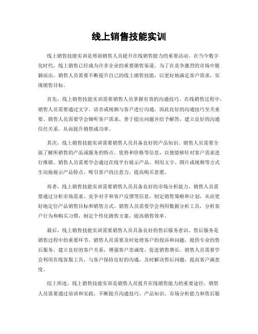 线上销售技能实训
