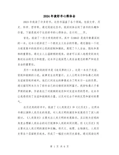 2024年读好书心得体会(3篇)