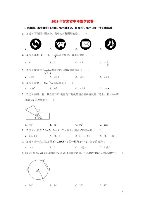 甘肃省年中考数学真题试题(含解析)