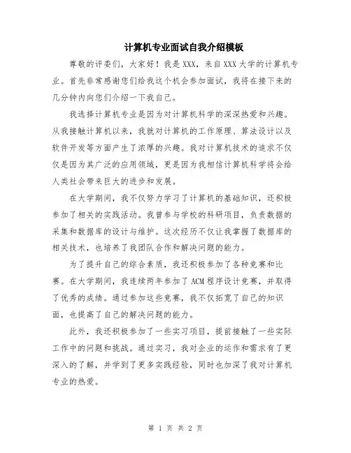 计算机专业面试自我介绍模板