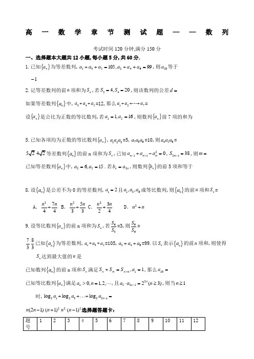 高一数学数列章节测试题