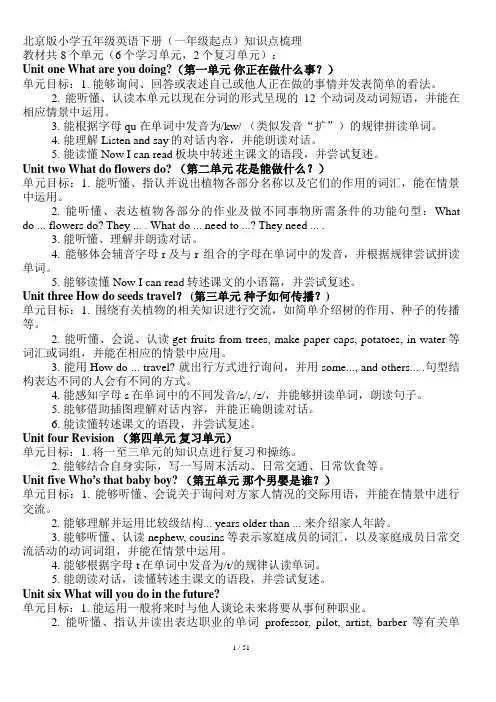 北京版小学五年级英语下册