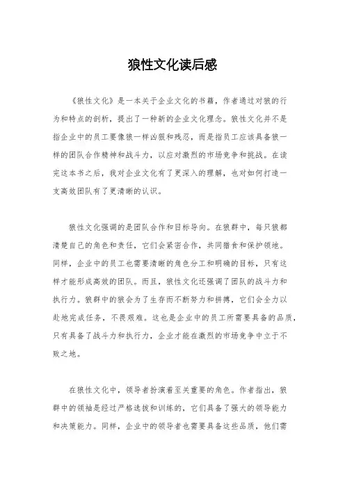 狼性文化读后感