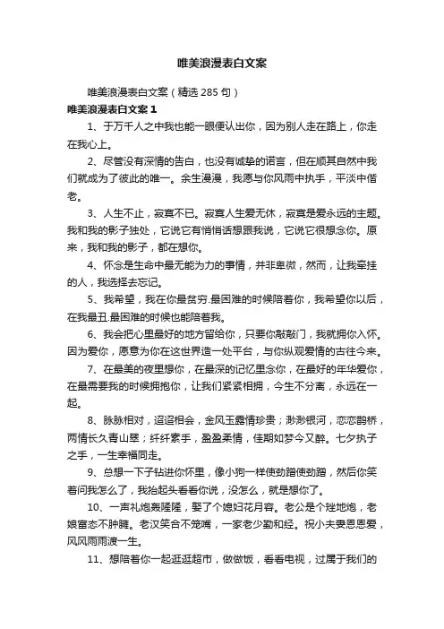 唯美浪漫表白文案