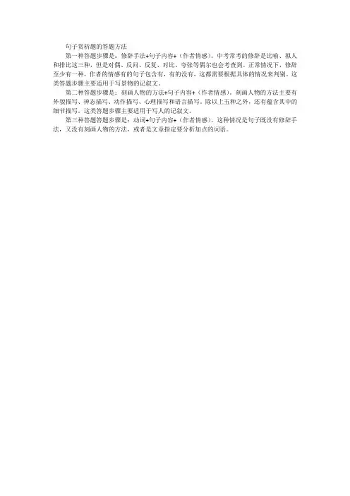 句子赏析题的答题方法