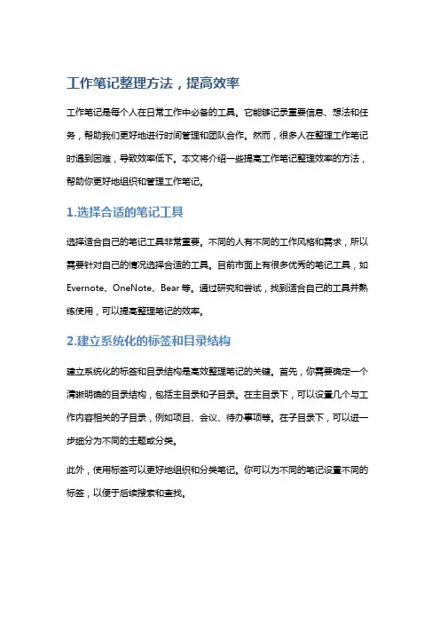 工作笔记整理方法,提高效率
