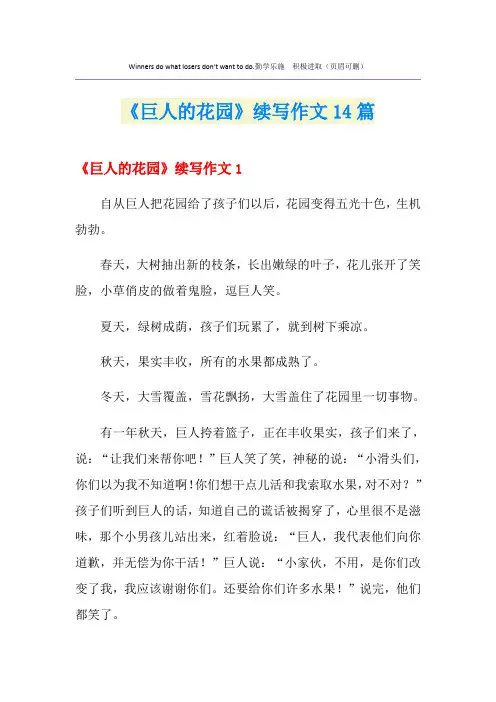 《巨人的花园》续写作文14篇