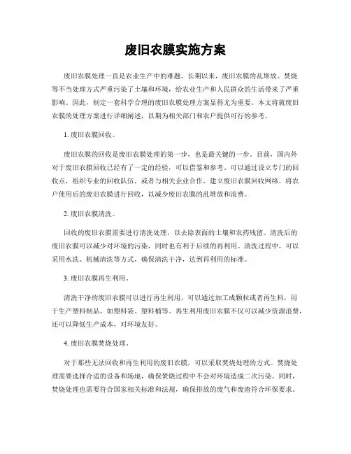 废旧农膜实施方案