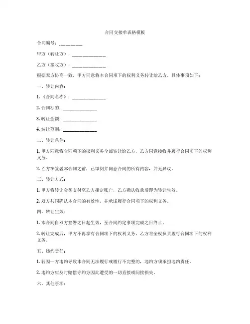 合同交接单表格模板
