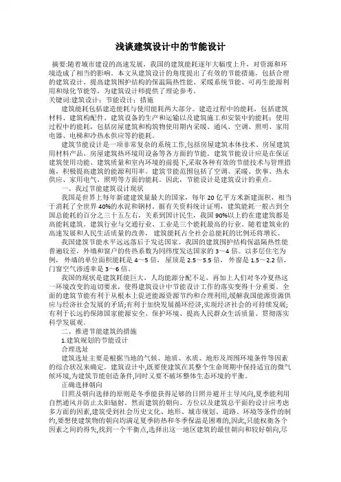 浅谈建筑设计中的节能设计