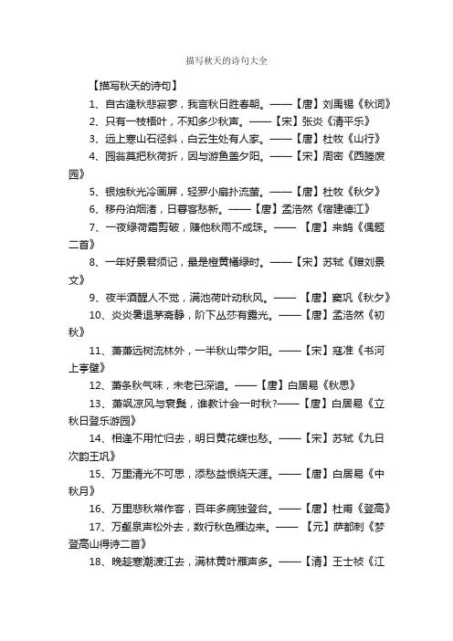 描写秋天的诗句大全
