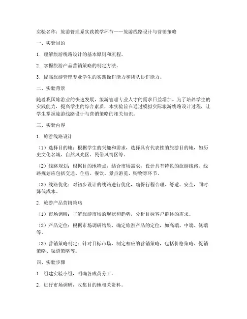 旅游管理系实验报告
