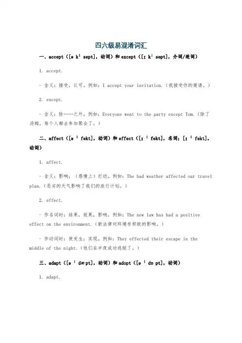 四六级易混淆词汇