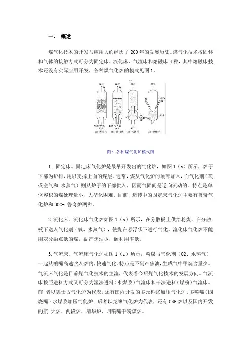 三种煤气化炉技术介绍