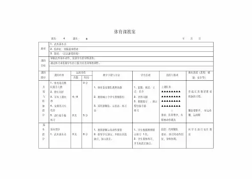 新人教版五至六年级体育下册《体操球类运动6.低单杠4.发展悬垂、支撑能力的练习》公开课教案_0