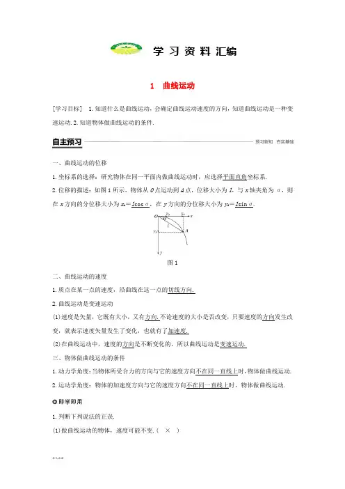 高中物理第五章曲线运动1曲线运动学案新人教版必修