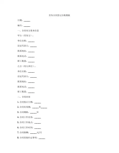 劳务合同登记台账模板