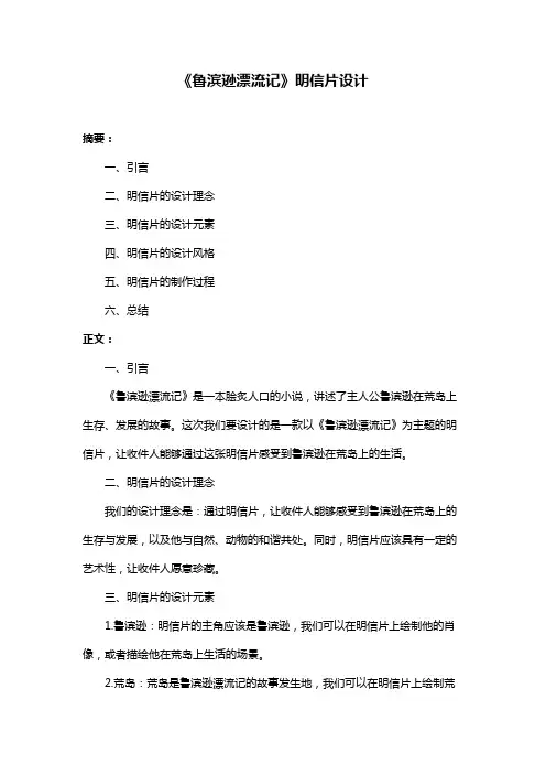 《鲁滨逊漂流记》明信片设计