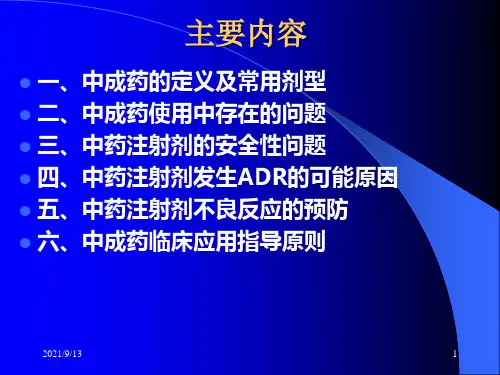 中成药临床应用基本原则整