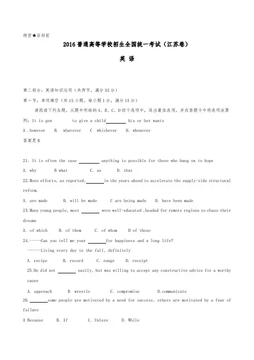 2016江苏省高考英语考试试卷(含答案)