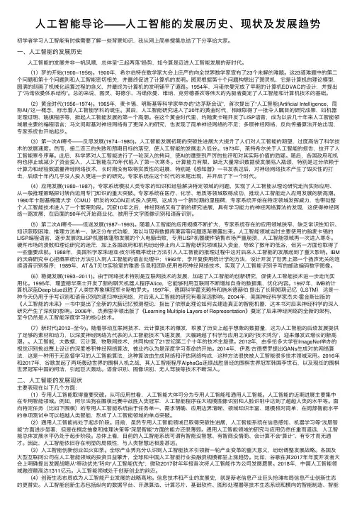 人工智能导论——人工智能的发展历史、现状及发展趋势
